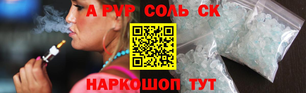 Alfa_PVP кристаллы Канск