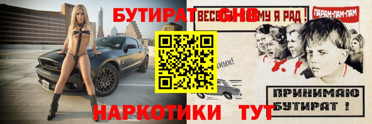 БУТИРАТ  Вход с VPN  Канск  БУТИРАТ оксана 
