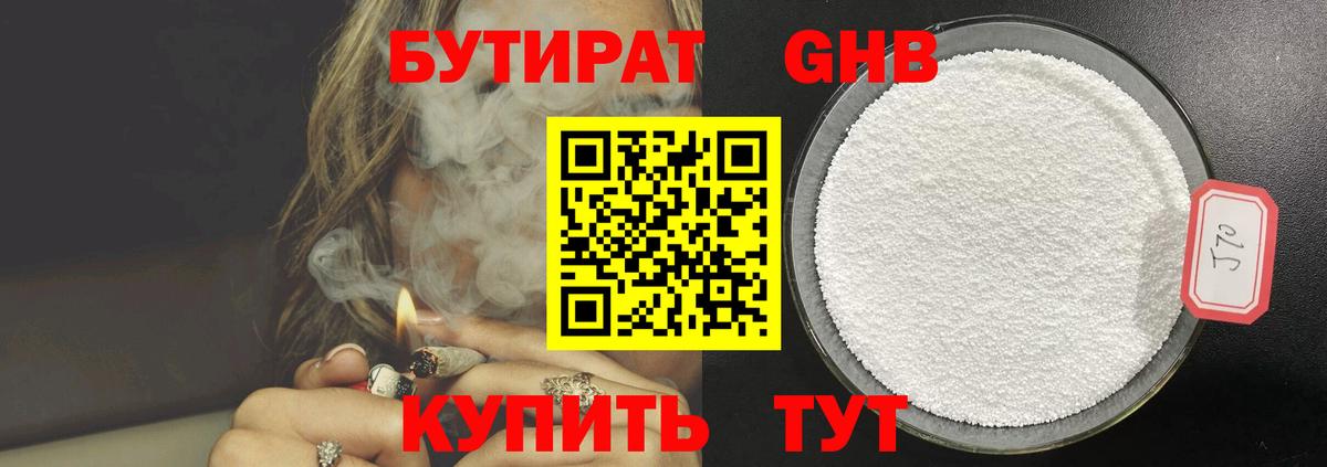 Бутират бутандиол Канск