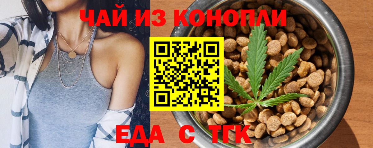 Канск  Еда ТГК конопля  Вход с VPN 