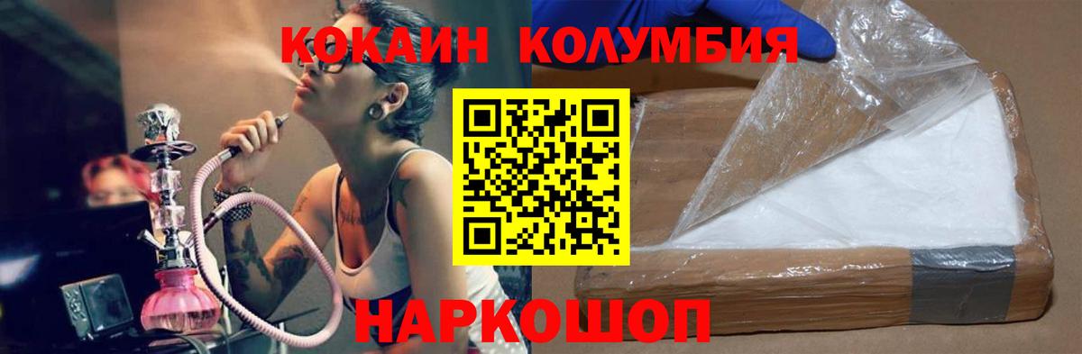 КОКАИН  Кокаин 98%  Кокаин Колумбийский  Вход с VPN  Канск 