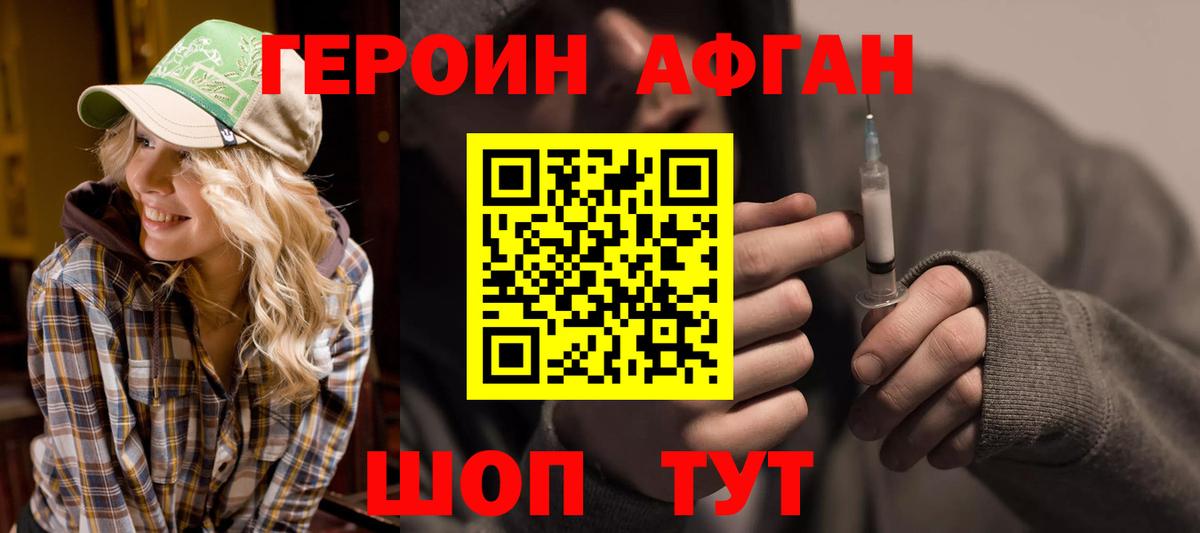 Канск  ГЕРОИН  Вход с VPN  Героин гречка 