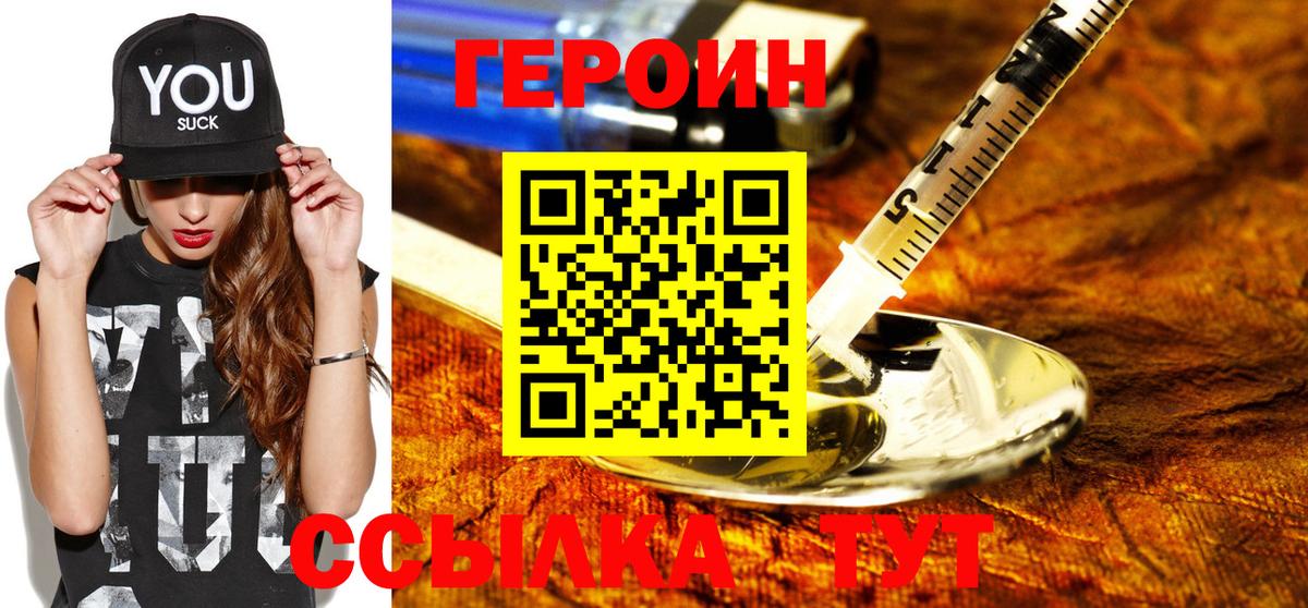 ГЕРОИН Heroin Канск