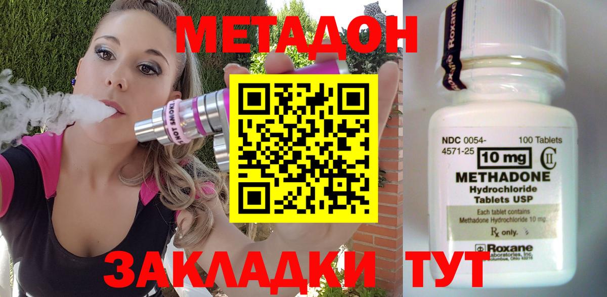 МЕТАДОН кристалл Канск