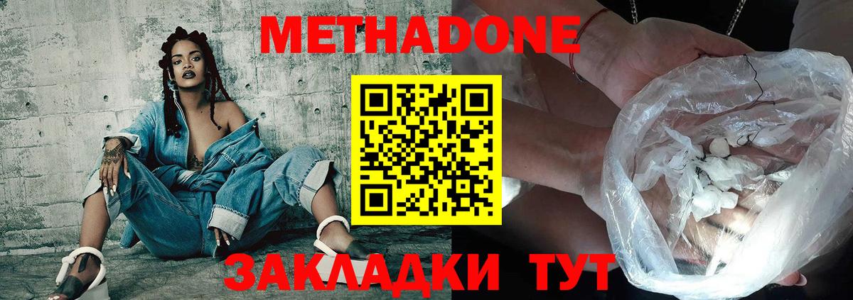 Метадон кристалл  Метадон VHQ  Канск  Вход с VPN 