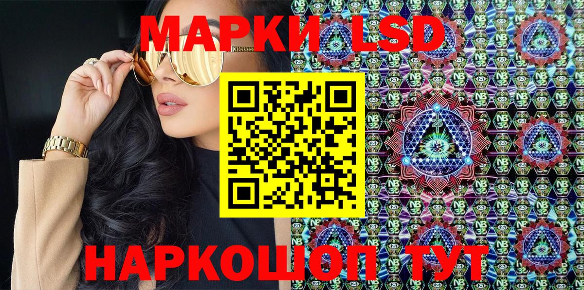 Наркотические марки 1,5мг Канск